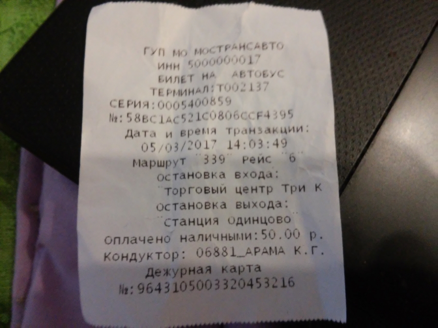 Служебная карта мострансавто