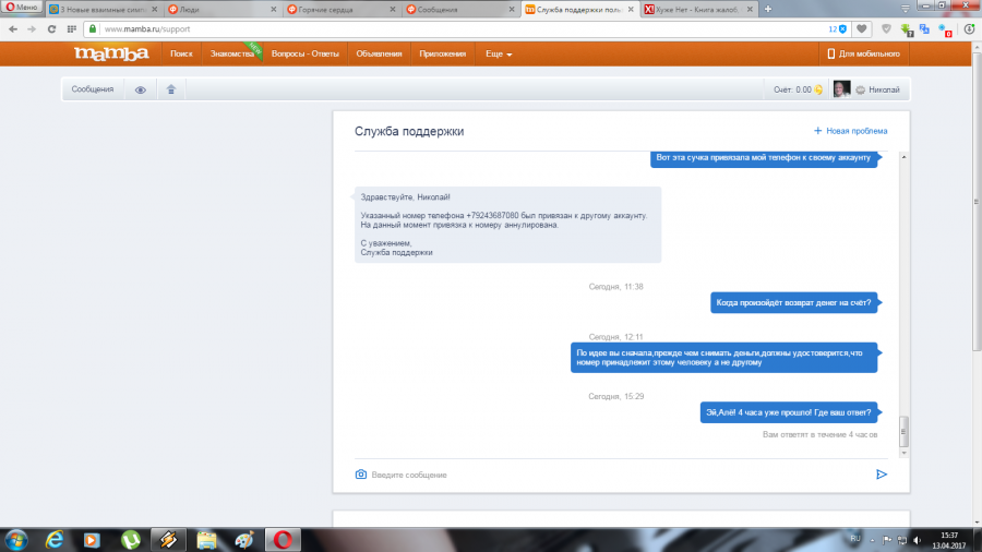 Мамба техподдержка. Мамба анкеты. Блокируют анкету на мамбе. Мамба телефон службы поддержки. Мамба отзывы о сайте