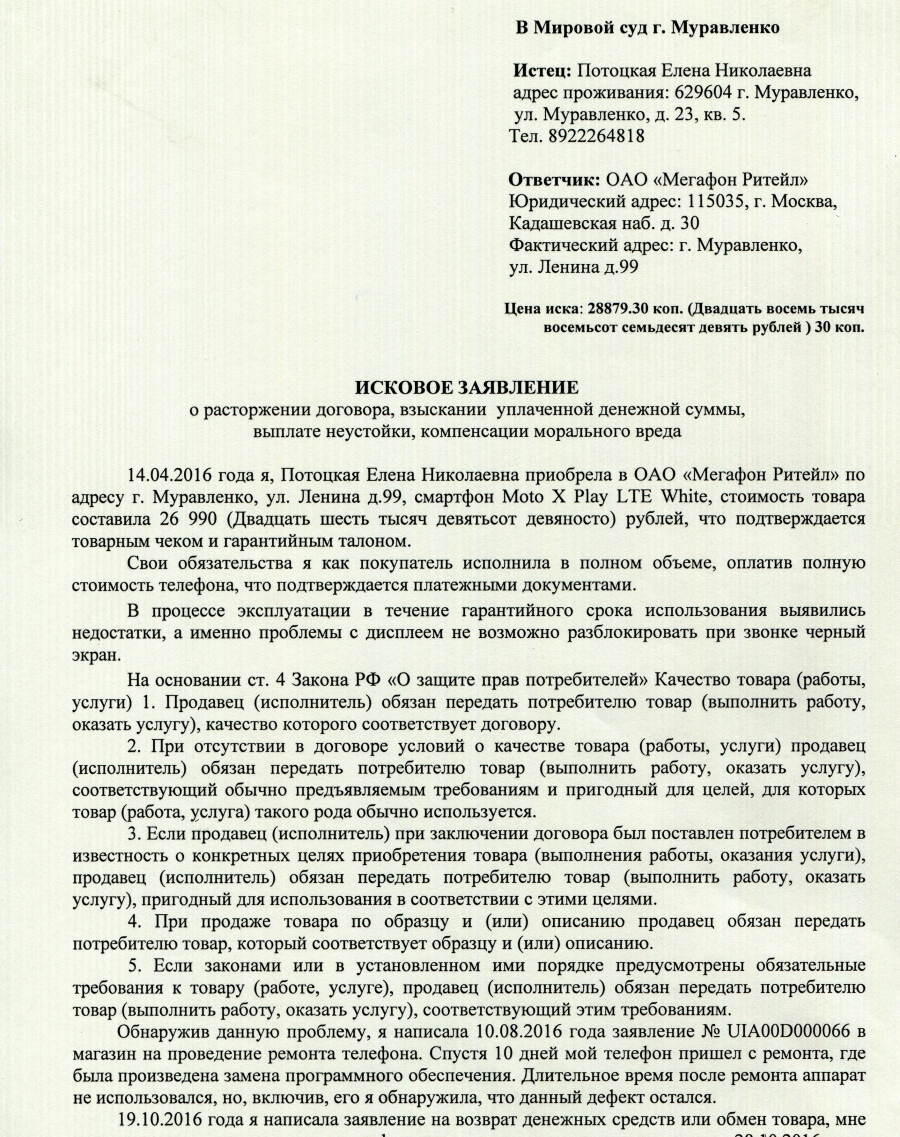 Претензия в мегафон образец заполнения