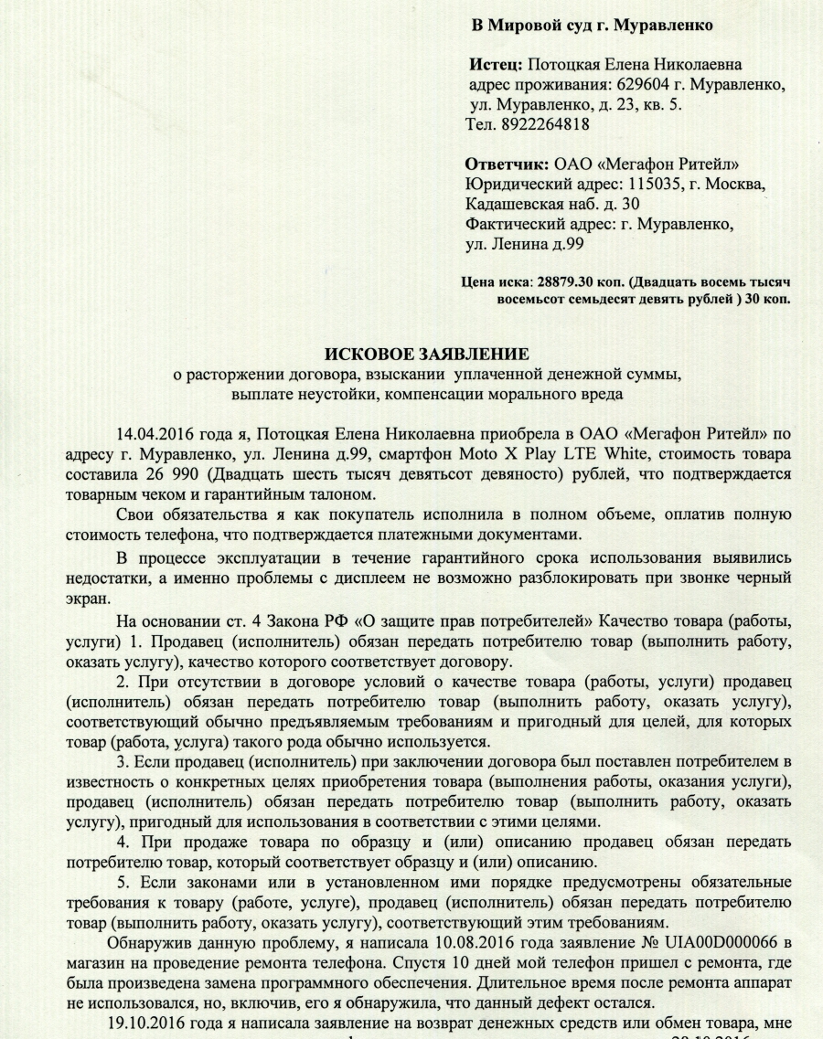 Жалоба на оператора связи. Образец претензии к сотовому оператору МЕГАФОН. Претензия МЕГАФОН на возврат денежных средств. Претензия в МЕГАФОН. Претензия в МЕГАФОН образец.