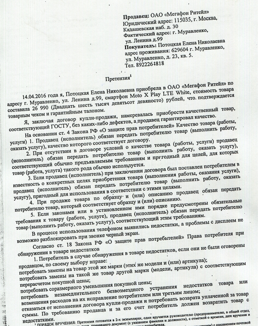Претензия в мегафон образец заполнения