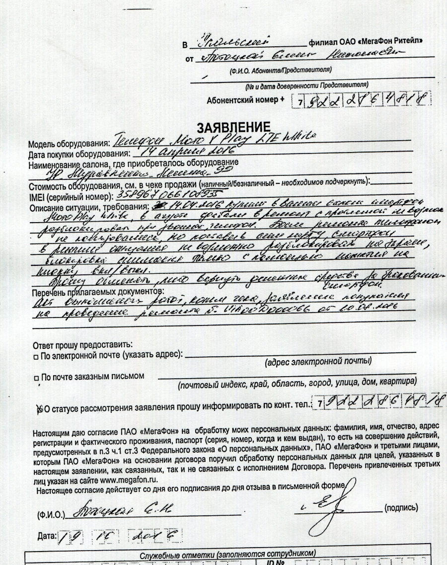 Претензия в мегафон образец заполнения