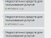 Кто то пытается со счета моего номера купить оки