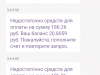 Автоматически списывают деньги со счета телефона