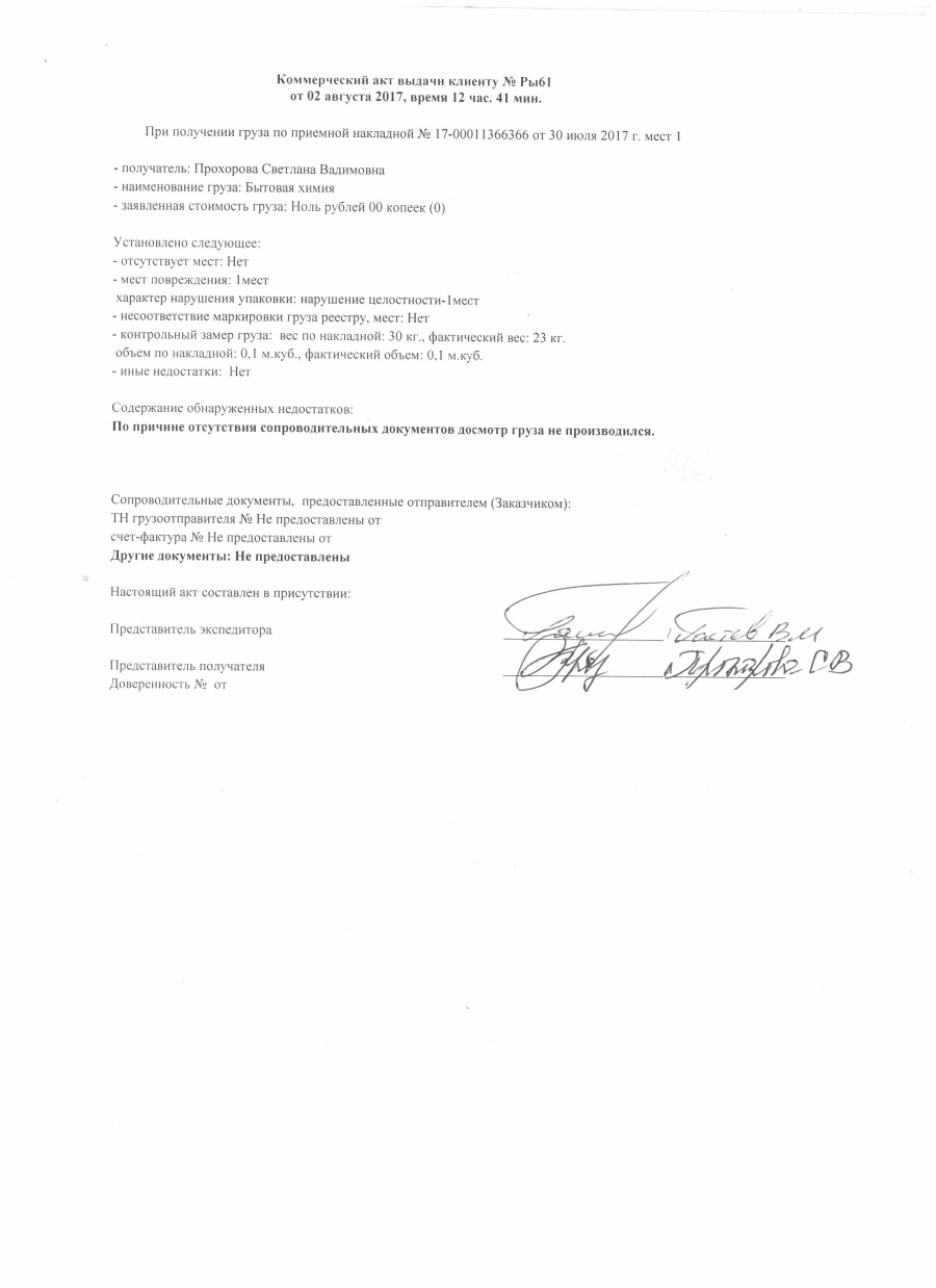 Деловые линии доверенность на отправку и получение груза образец