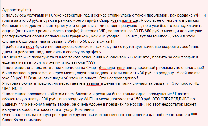 Претензия на мтс образец