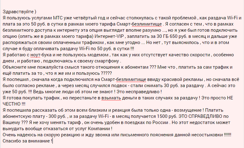 Сайт мтс жалоба. Жалоба в МТС образец. Как написать жалобу на сотрудника МТС. Жалоба на МТС куда писать. Пожаловаться на качество связи МТС.