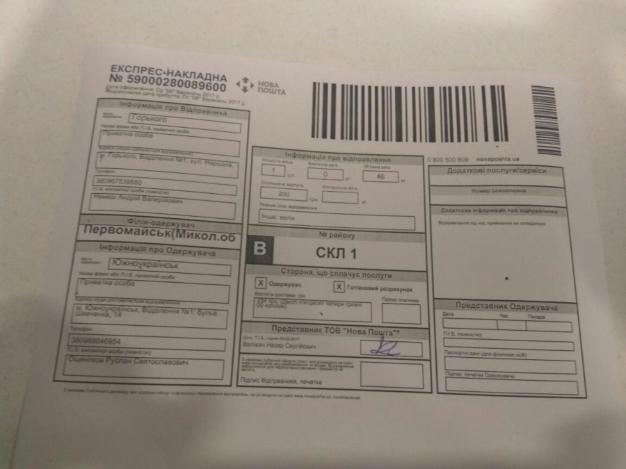 Магазин Новой Почты