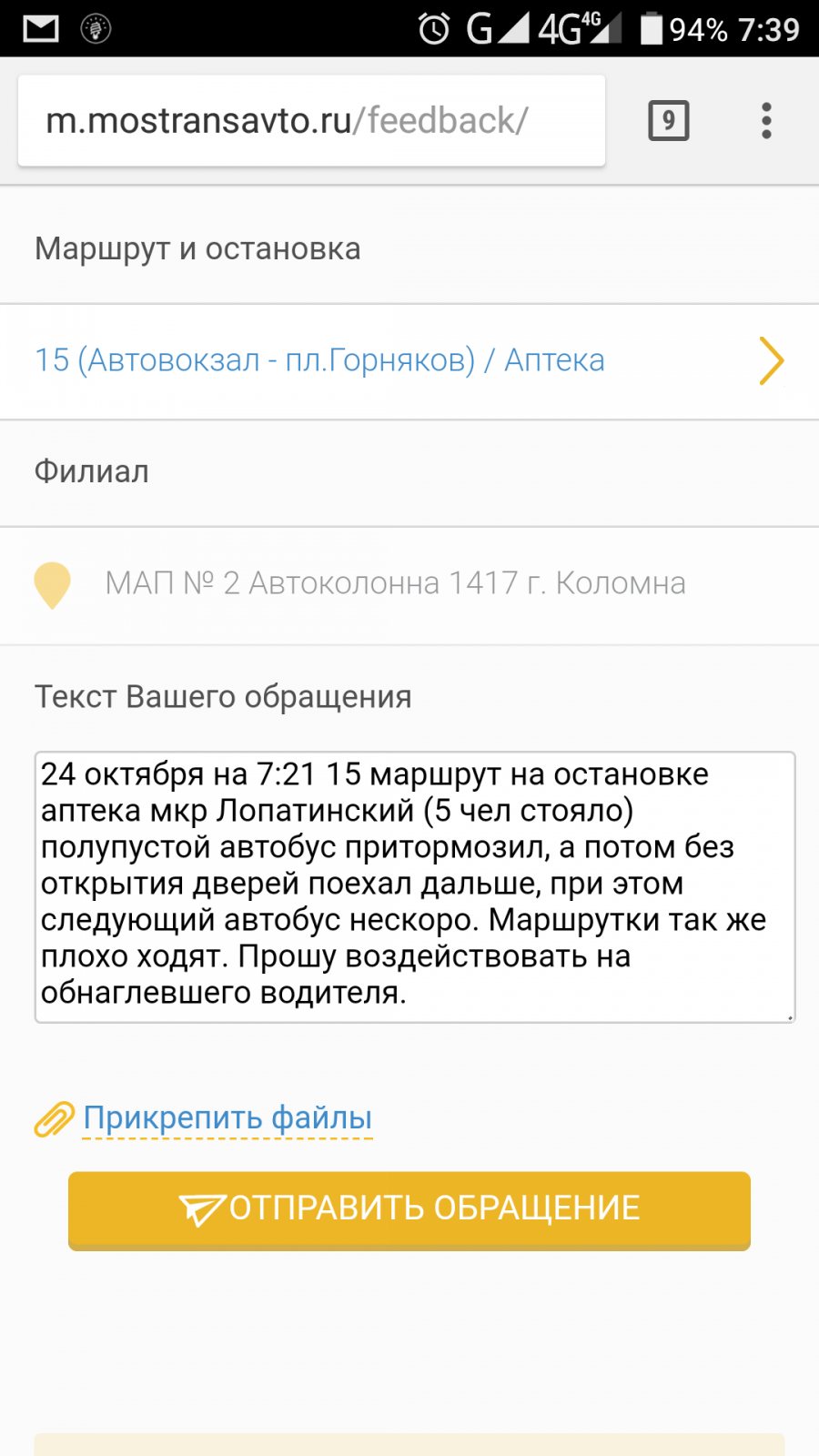 Мострансавто карта заблокирована