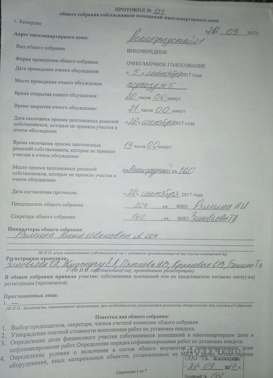 Заявление на установку пандуса в подъезде для инвалидов образец заполнения