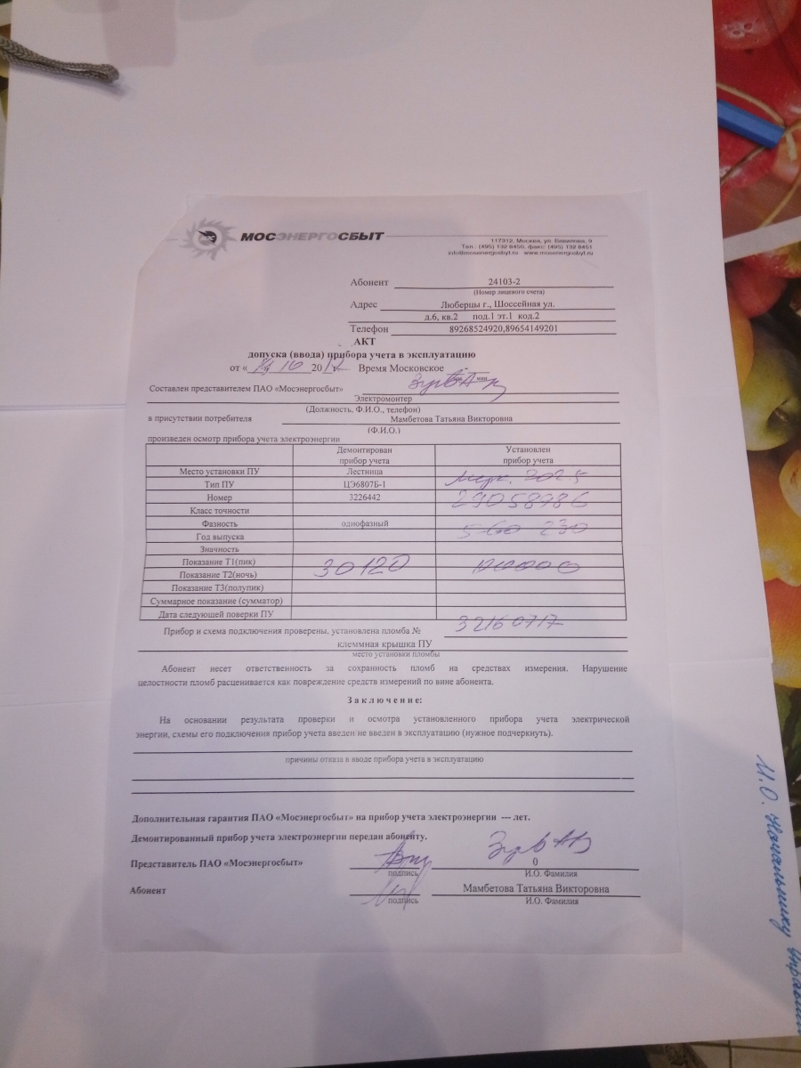Акт допуска узла учета тепловой энергии в эксплуатацию образец