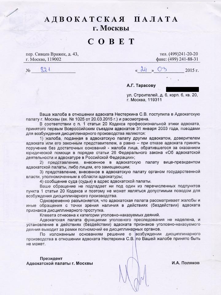 Как пожаловаться на адвоката в коллегию адвокатов от гражданина образец