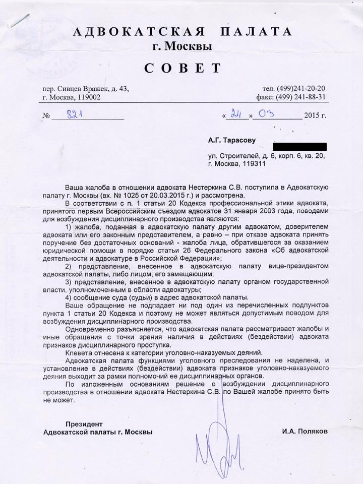 Жалоба на адвоката образец. Жалоба на адвоката за нарушение адвокатской этики. Жалоба в адвокатскую палату. Жалоба на юриста образец.