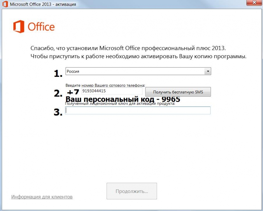 Microsoft World Ключ Активации