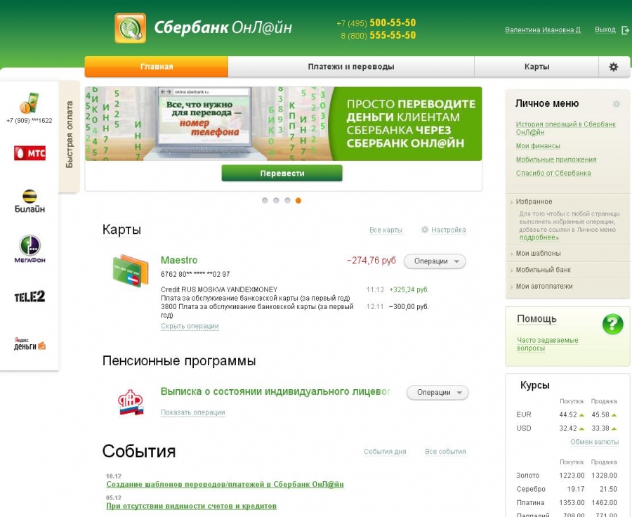 Карта с остатком по счету