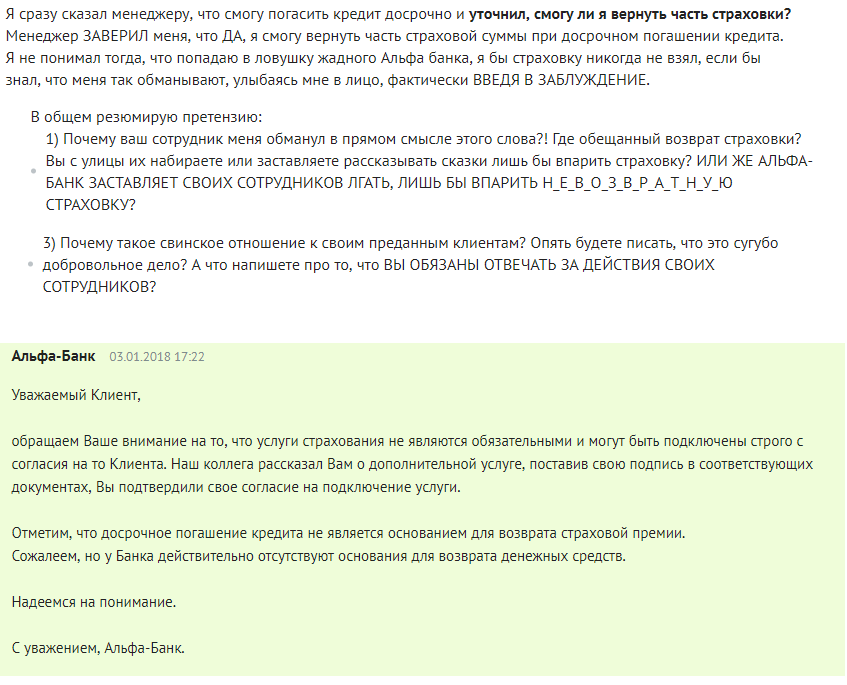Образец заявления на возврат страховки при досрочном погашении кредита в альфа банке
