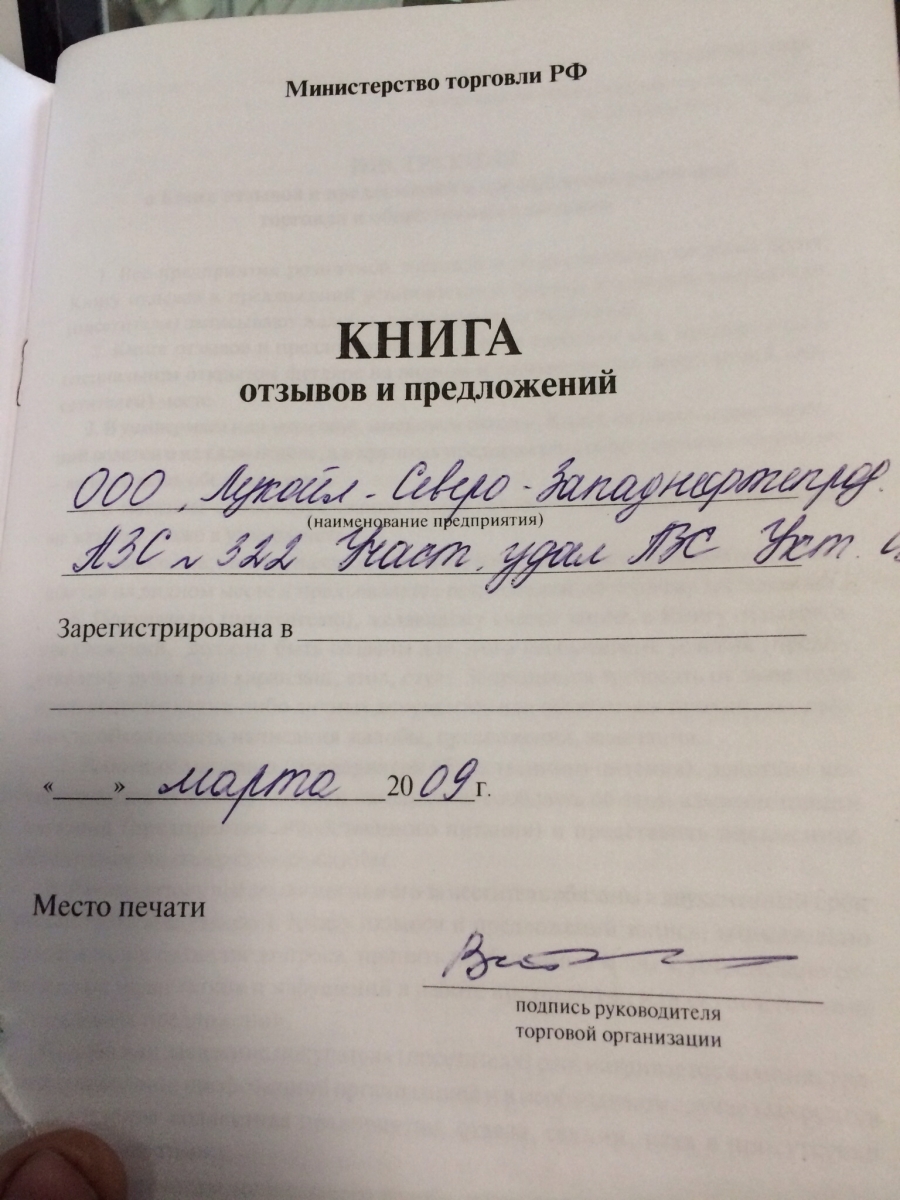 Книга жалоб и предложений должна быть. Как правильно заполнить книгу жалоб. Как заполнить книгу жалоб для ИП. Заполнение книги жалоб и предложений. Книга отзывов и предложений заполнить.