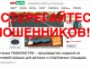 Остерегайтесь мошенников