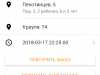 Завышена стоимости