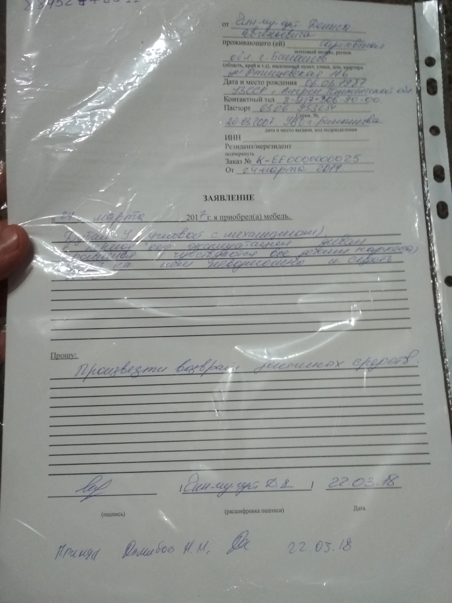 Претензия по сборке мебели образец