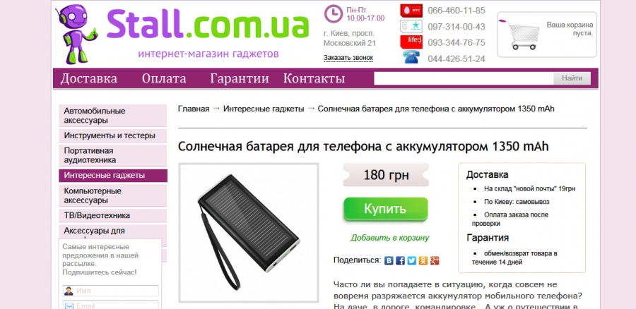 Виджет Доставки Для Интернет Магазина