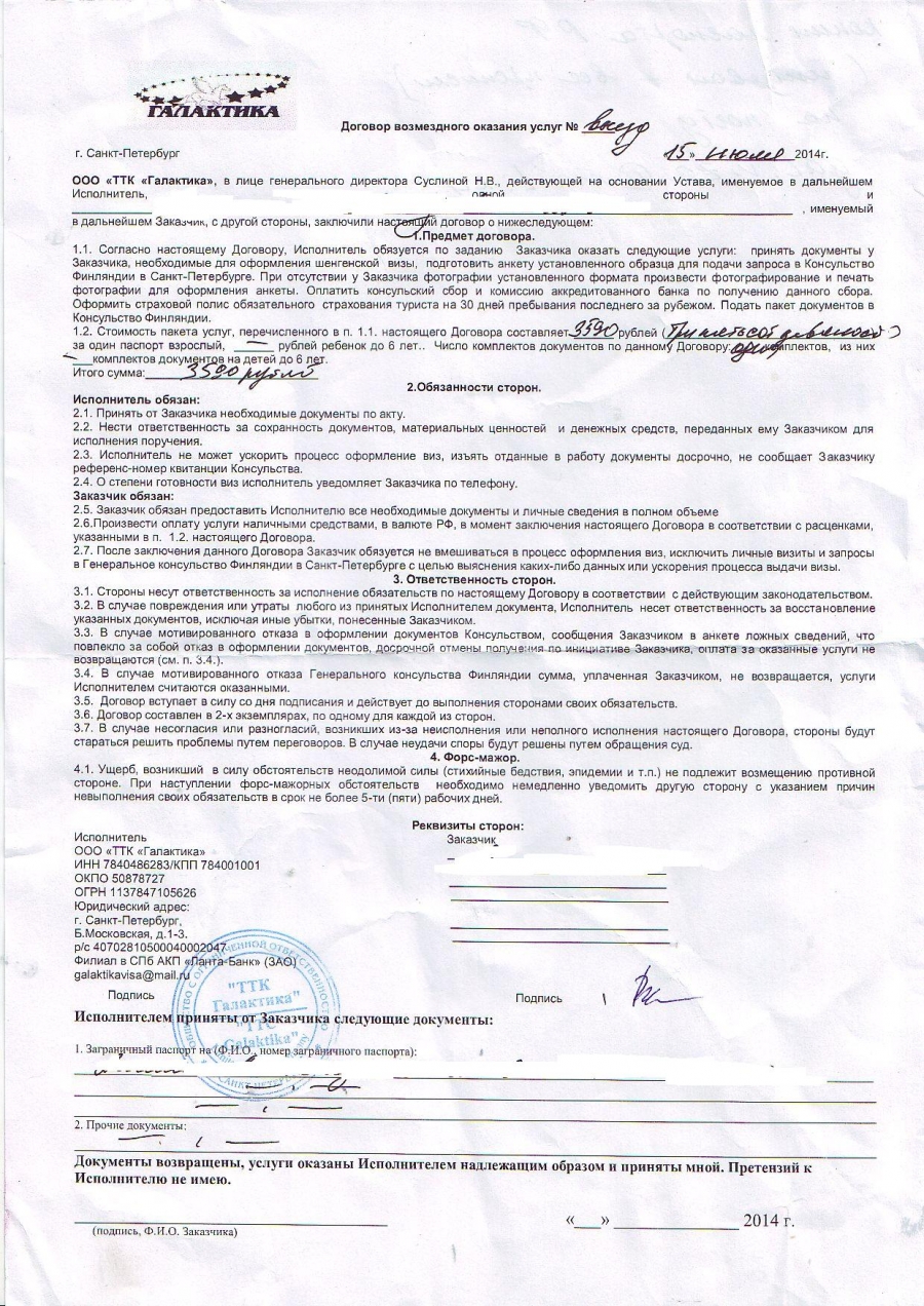 Заявление на расторжение договора ттк образец