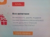 Снимаются средства за все включено, а услуга не предоставляется.