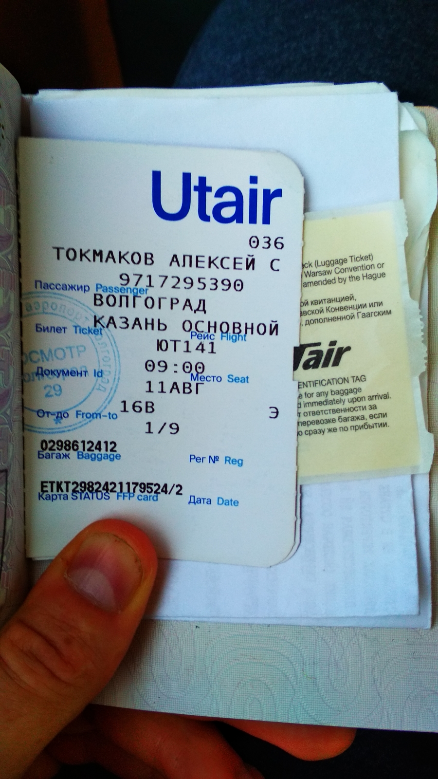 Купить билеты на самолет пенсионеру со скидкой. UTAIR билеты. Билет ЮТЭЙР. Билет ЮТЭЙР фото. Номер ЮТЭЙР горячая линия.