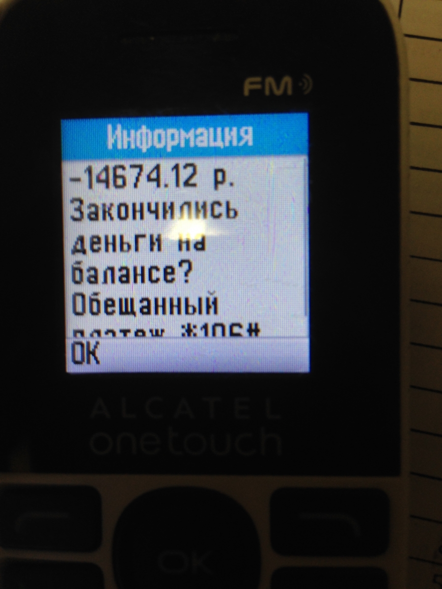 Баланс На Телефоне Фото