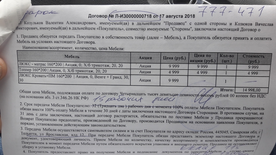 Счет Договор Розничной Купли Продажи