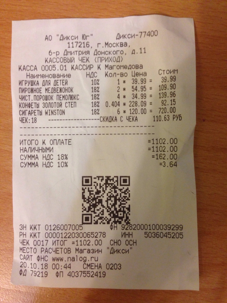 Qr код дикси
