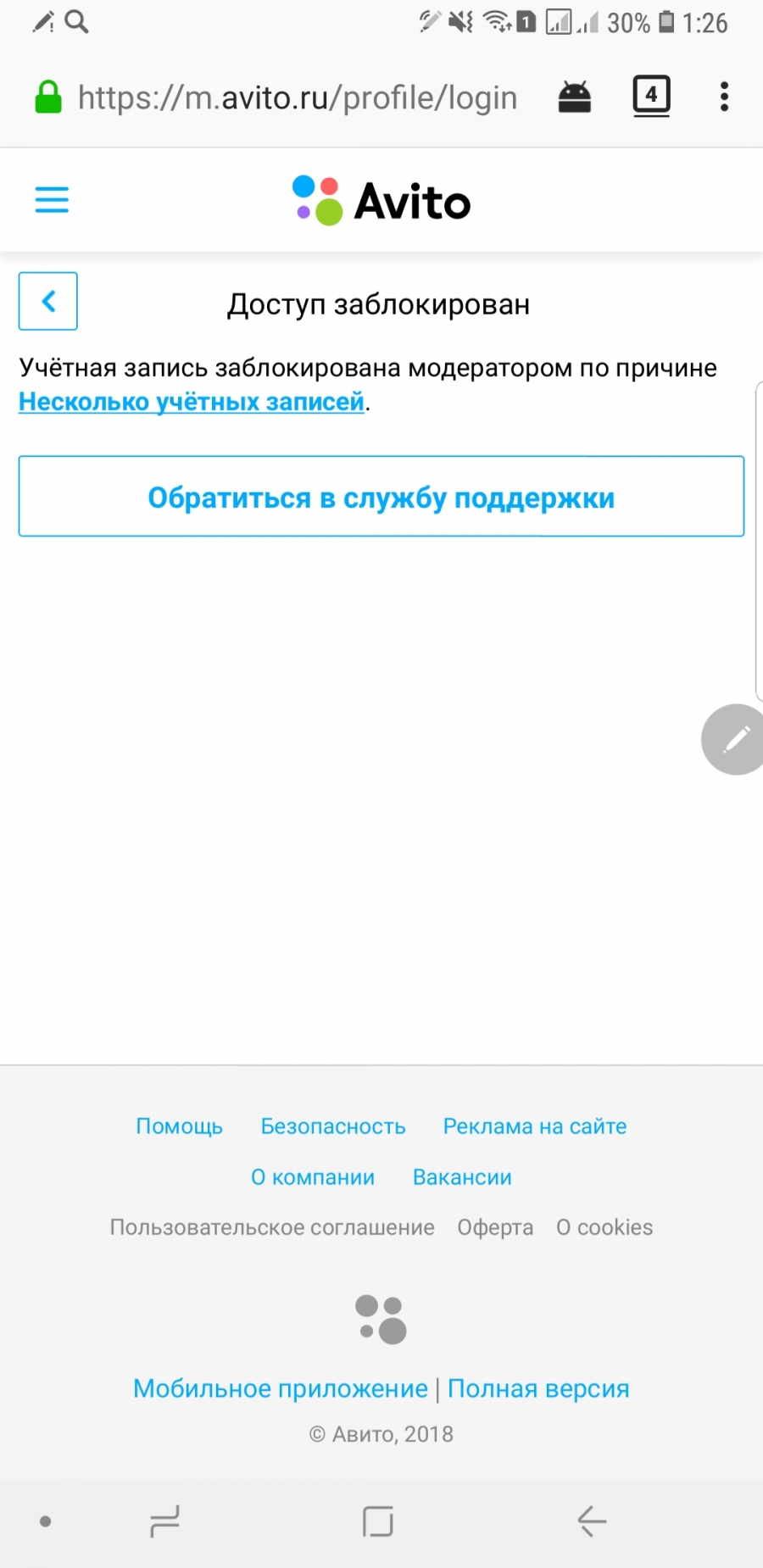 Восстановить авито по номеру телефона. Блокировка профиля на авито. Авито аккаунт заблокирован. Авито заблокировали профиль. Заблокирован профил ьавито.