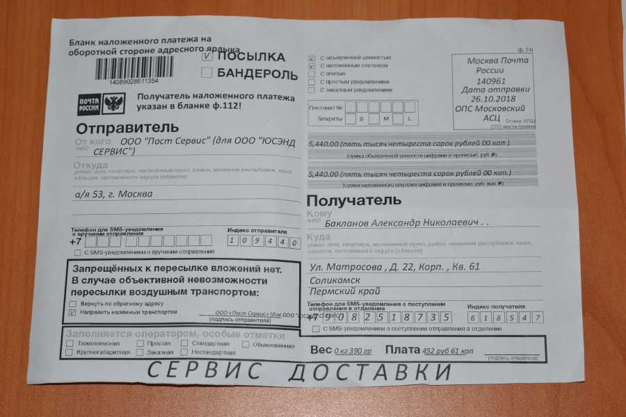Наложенный Платеж Почта России Телефон Купить