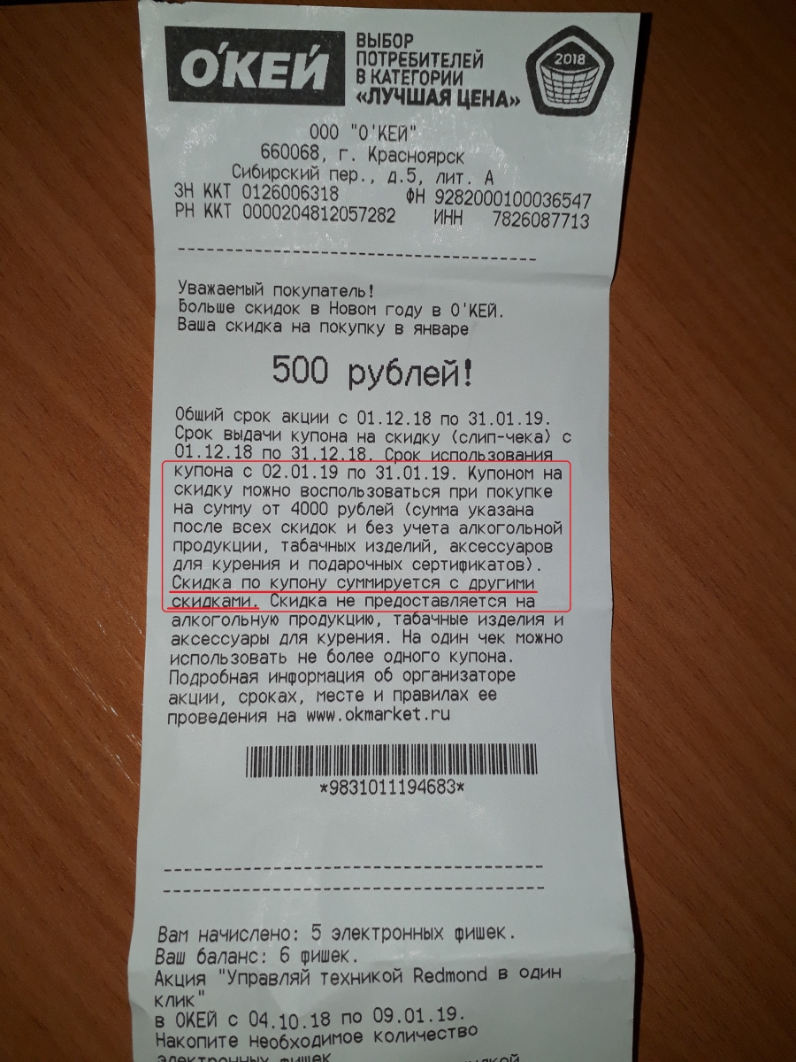 Карта окей скидка в день рождения условия