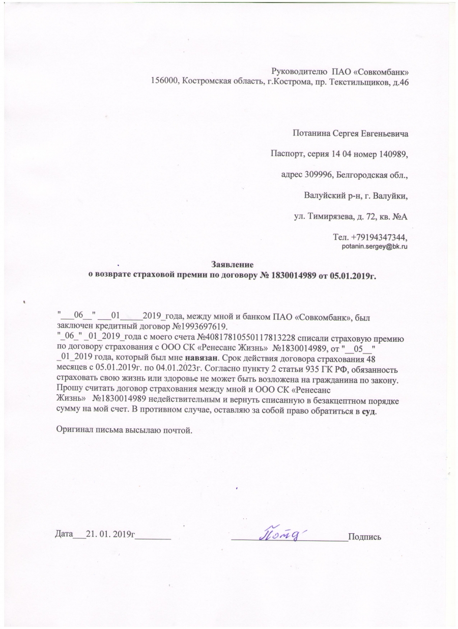 Заявление о страховом случае образец совкомбанк