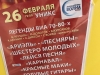 Концерт 26 февраля 2019 'Мы из СССР', в концертном зале Уникс