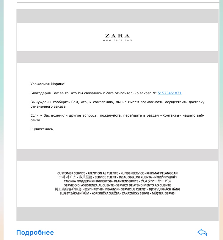 Возврат В Zara В Любой Магазин Возврат В Zara В Любой Магазин