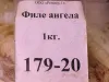 Бедный ангел
