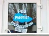 Рай работает круглосуточно, но к сожалению сегодня закрыто