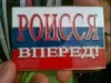 Роисся вперёд