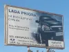 Покупайте Lada  и получите в комплекте номер эвакуатора