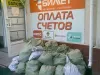 Оплата счетов