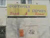 Форточка в Европу