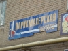 Парикмахерская "Шанс"