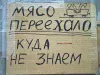 Мясо переехало