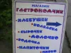 Магазин "Гастрономчик"