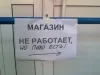 Магазин не работает, но пиво есть!