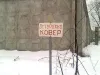 Осторожно Ковер