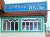 Горячие позы