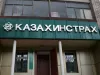 Казахинстрах